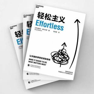 RT正版 轻松主义9787522310893 格雷戈·麦吉沃恩中国财政经济出版社管理书籍