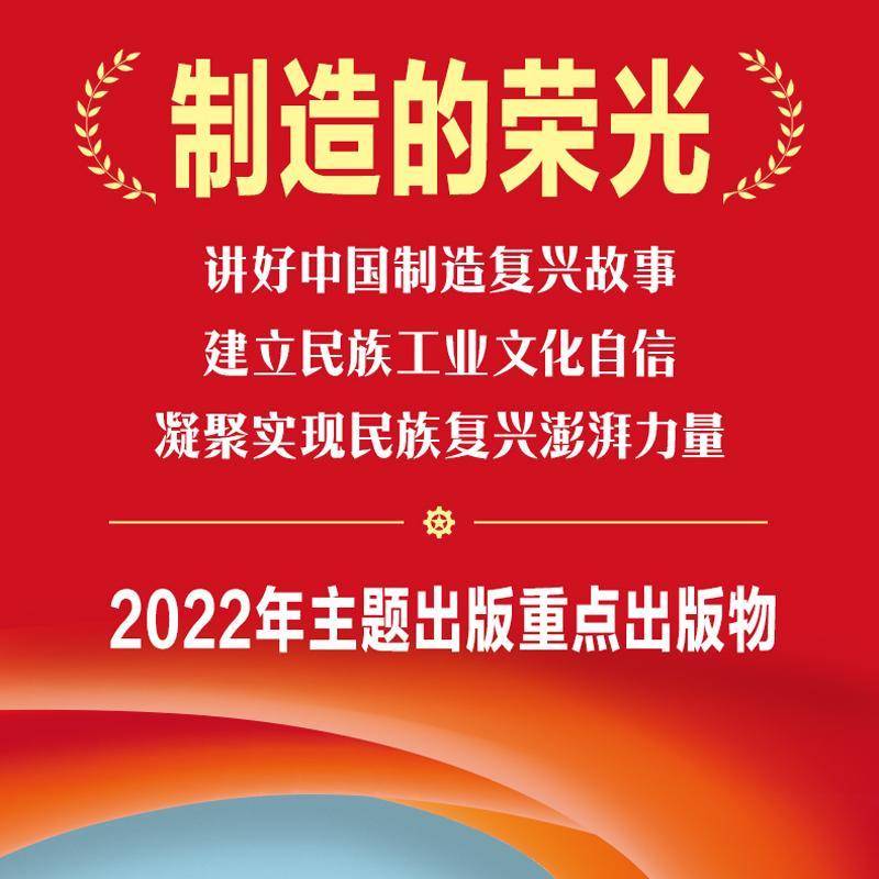 RT正版 中国制造:民族复兴的澎湃力量9787115600769 曾纯人民邮电出版社经济书籍