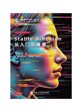 RT正版 STABLE DIFFUSION从入门到精通9787565069901 孔馗合肥工业大学出版社计算机与网络书籍