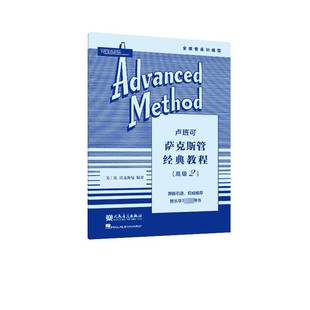 RT正版 卢班可萨克斯管经典教程:2:9787103065990 沃克斯曼海伦德出版公司艺术书籍