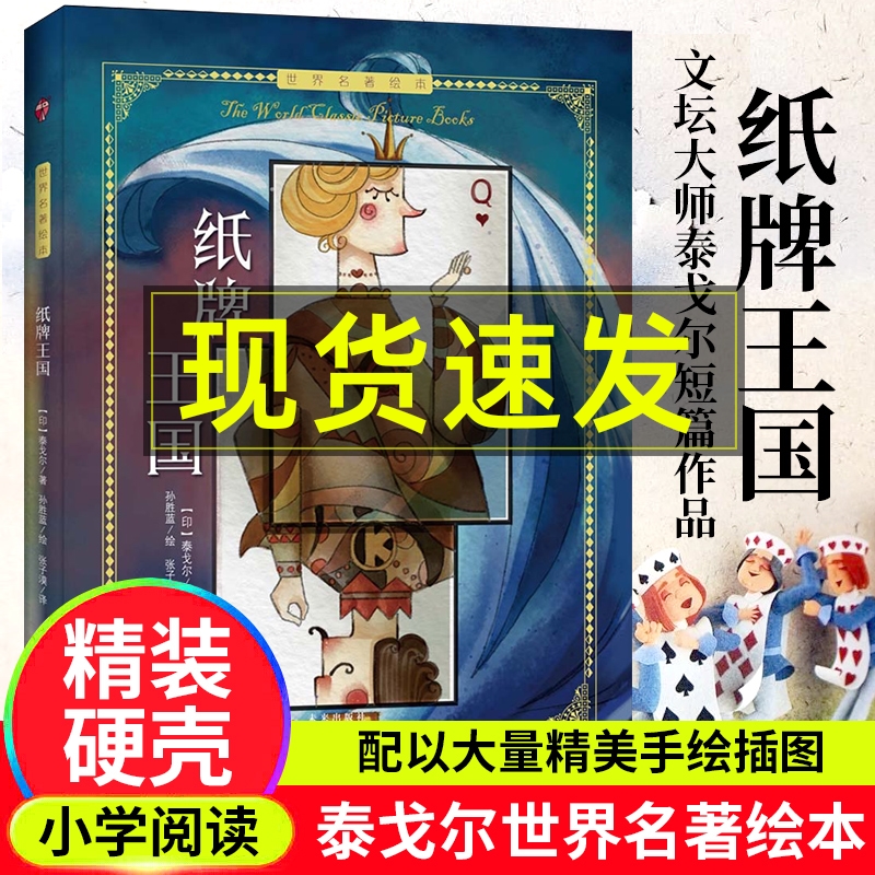 美绘插图版】纸牌王国 泰戈尔 可搭牧童三娃大奖章 童话故事短篇作品