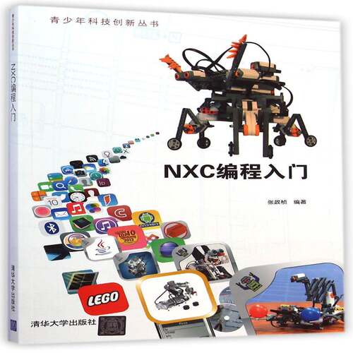 RT现货速发 NXC编程入门9787302381334 张政桢清华大学出版社计算机与网络书籍