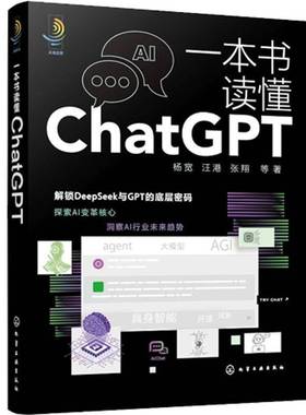 RT正版 一本书读懂ChatGPT9787122470294 杨宽化学工业出版社工业技术书籍