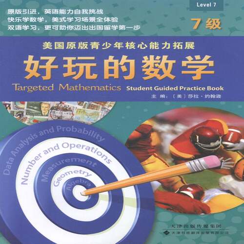 RT现货速发 好玩的数学:7级:Level 79787543333482 莎拉·约翰逊天津科技翻译出版中小学教辅书籍