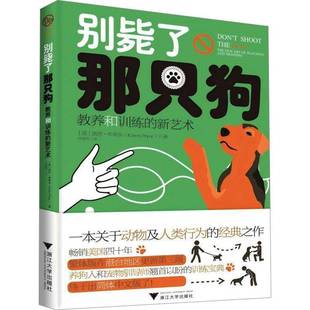 别毙了那只狗 new RT正版 teaching 社农业 新艺术 凯伦·布莱尔浙江大学出版 教养和训练 林业书籍 the an9787308260190 art
