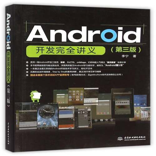RT正版 Android开发讲义9787517036630 李宁中国水利水电出版社计算机与网络书籍