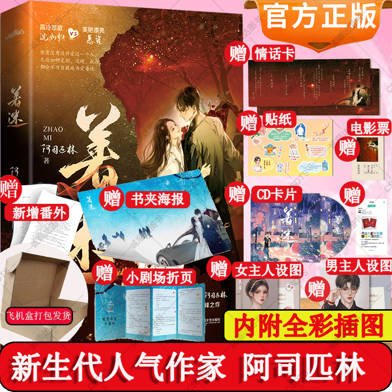 赠情话卡 电影票 小剧场折页 cd折页】着迷小说实体书 阿司匹林著