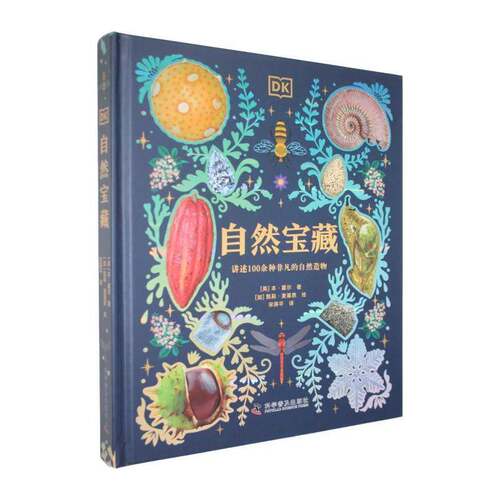 RT现货速发 自然宝藏9787110111437 本·霍尔科学普及出版社自然科学书籍