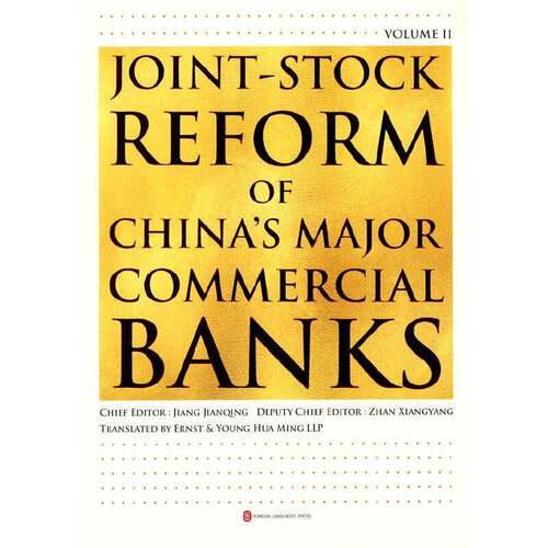 RT现货速发 Joint-Stock reform of China's major commercial banks:Volume Ⅱ9787119129037 外文出版社经济书籍
