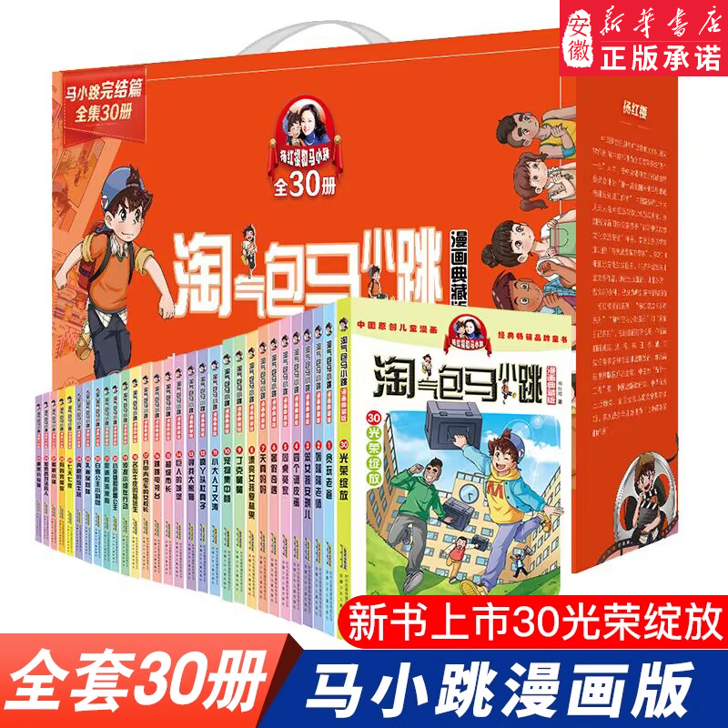礼盒装淘气包马小跳漫画典藏版