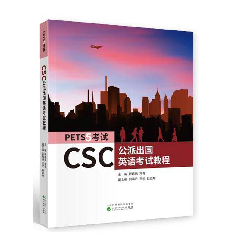 RT正版 PETS5考试9787521812626 顾晓乐经济科学出版社外语书籍
