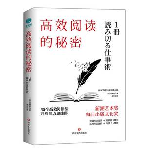 斋藤孝四川文艺出版 秘密9787541150258 社中小学教辅书籍 阅读 RT正版
