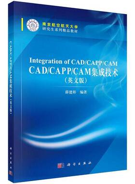 RT正版 CAD/CAPP/CAM集成技术:英文版9787030511478 薛建彬科学出版社计算机与网络书籍
