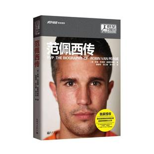 社传记书籍 安迪·劳埃德_威提阿姆斯新世界出版 RT正版 范佩西传9787510458620