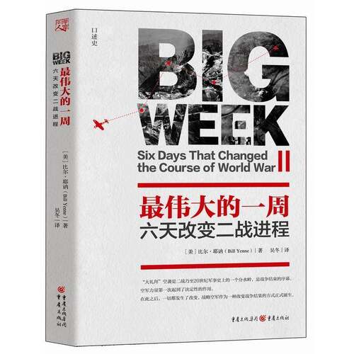 RT现货速发 的一周:六天改变二战进程:six days that changed the course of world 9787229110475 比尔·耶讷重庆出版社军事书籍