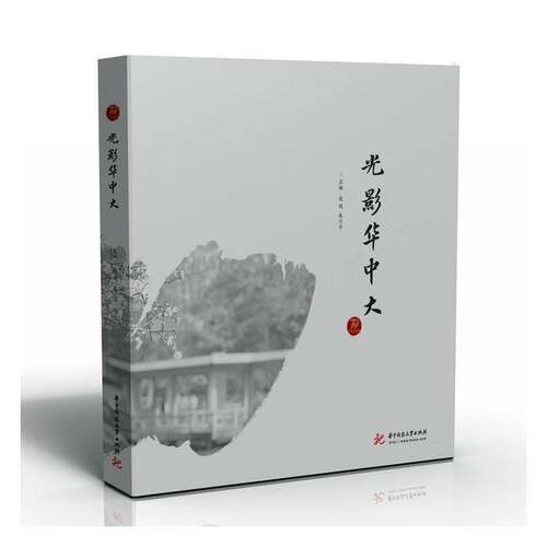 RT现货速发 光影华中大9787568087421 赵砚华中科技大学出版社社会科学书籍