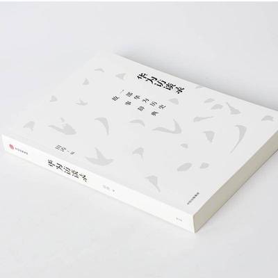 RT正版 华为访谈录9787521723038 田涛中信出版集团股份经济书籍