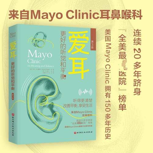 RT正版 爱耳:更好的听觉和衡9787571445577 杰米·博格尔北京科学技术出版社医药卫生书籍