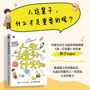 呢 一个充满温情 故事绘本 人生缝补计划 珍贵 什么才是最重要 时光星河里 绘画艺术画册作品集 人这辈子
