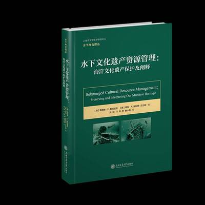 RT正版 水下文化遗产资源管理：海洋文化遗产保护及阐释：preserving9787313256027 詹姆斯·斯皮雷克上海交通大学出版社历史书籍