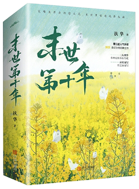 末世第十年扶华小说她的山