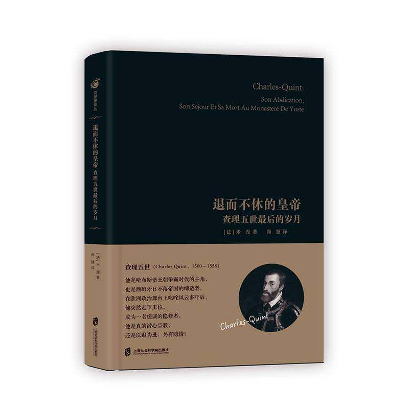 RT正版 退而不休的皇帝:五世后的岁月:son abdication, son séjour et sa mort9787552028966 米涅上海社会科学院出版社历史书籍