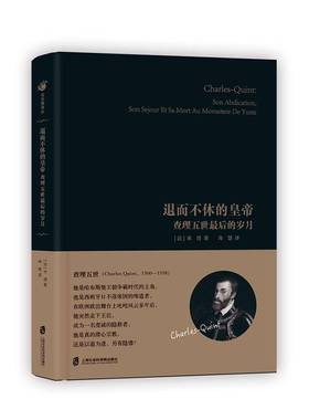 RT正版 退而不休的皇帝:五世后的岁月:son abdication, son séjour et sa mort9787552028966 米涅上海社会科学院出版社历史书籍