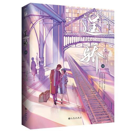 《逞骄3完结篇 蓬莱客 聪慧理智女法医VS腹黑霸道男军阀 纵然黑夜依然浓重，前路依然未有定数折腰影视剧热播中