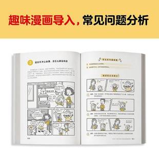 社励志与成功书籍 读客小学生阅读研究社·生活组江苏凤凰文艺出版 RT正版 小学生沟通力漫画：家庭口才与亲子交流9787559460806