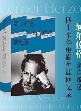 RT正版 陆上行舟:赫尔佐格谈电影:a guide for the perplexed conversa9787521753448 维尔纳·赫尔佐格中信出版集团股份历史书籍