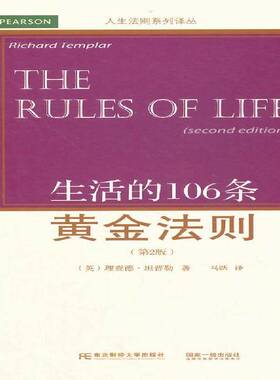 RT正常发货 生活的106条黄金法则9787565415494 德·坦普勒东北财经大学出版社经济书籍