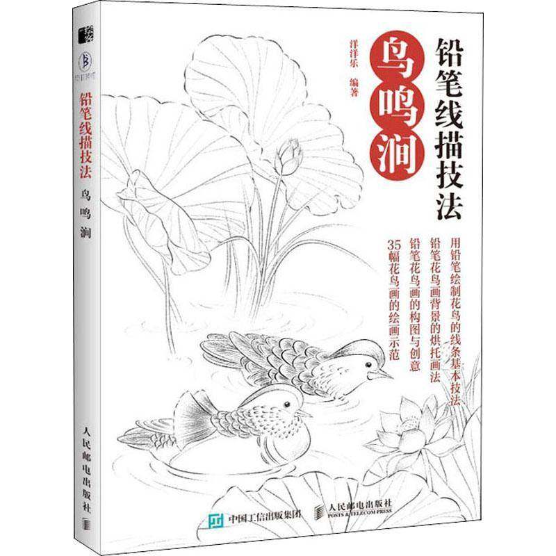 RT正版 铅笔线描技法 鸟鸣涧9787115545602 洋洋乐人民邮电出版社艺术书籍,书籍/杂志/报纸,绘画（新）,淘宝优惠券,粉丝福利购,淘宝优惠卷