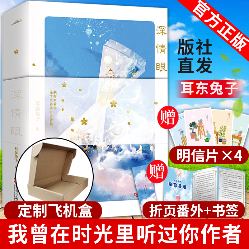 折页】深情眼小说实体书全套2册