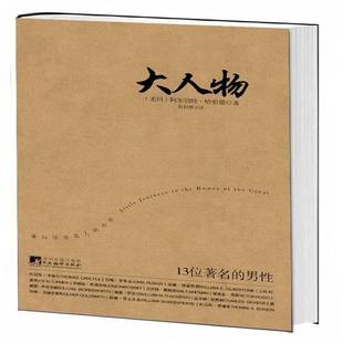 RT正版 大人物:13位的男性9787511706393 阿尔伯特·哈伯德中央编译出版社传记书籍