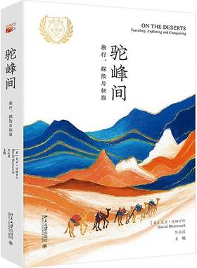 RT正版 驼峰间:旅行、探险与征服:traveling, exploring and conquerin9787301310359 大卫·达姆罗什北京大学出版社旅游地图书籍