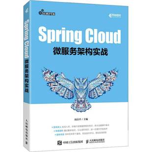 周喜人民邮电出版 Cloud微服务架构实战9787115597694 社计算机与网络书籍 Spring RT正版
