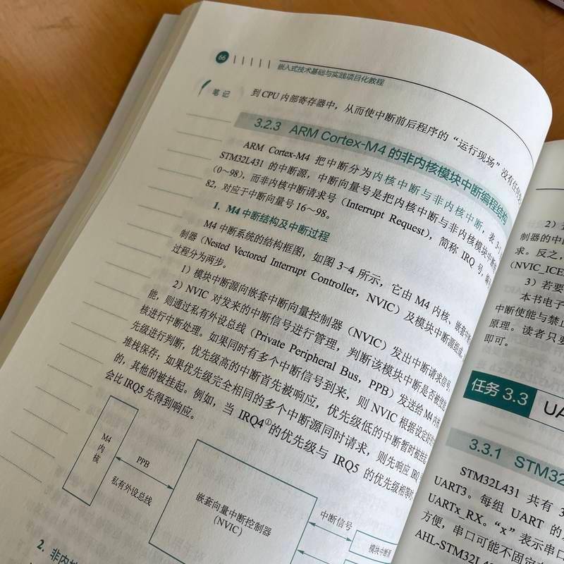 RT正版 嵌入式技术基础与实践项目化教程:基于ARM Cortex-M4内核STM32L431微控制9787111707035 王宜怀机械工业出版社工业技术书籍