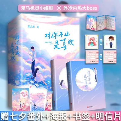 对你不止是喜欢上下全2陌言川