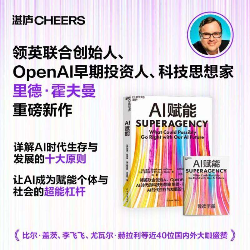 RT正版 AI赋能9787572298301 里德·霍夫曼浙江教育出版社计算机与网络书籍