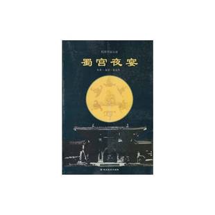 社艺术书籍 朱舟四川大学出版 RT正版 民族管弦乐曲蜀宫夜宴9787561445532