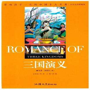社小说书籍 龚勋汕头大学出版 RT正版 三国演义9787565804700