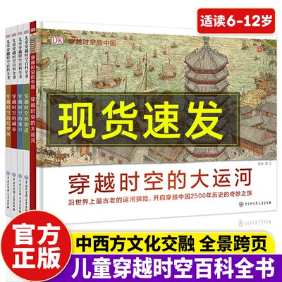 dk穿越时空系列5册百科全书