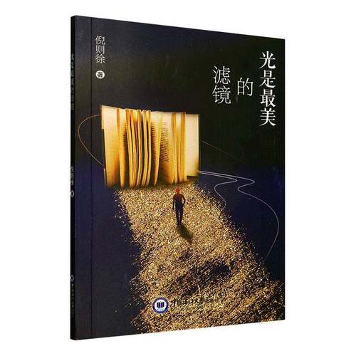 RT现货速发 光是美的滤镜9787567041479 倪则徐中国海洋大学出版社传记书籍