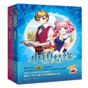 社小说书籍 叶非夜重庆出版 RT正版 小镇情缘9787229110154