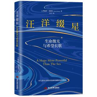 RT现货速发 缀星:生命微光与希望长歌9787509019344 梅丽莎·弗莱明当代世界出版社小说书籍