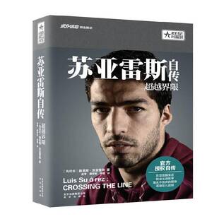 RT正版 苏亚雷斯自传:界限:crossing the line9787200119695 路易斯·苏亚雷斯北京出版社传记书籍