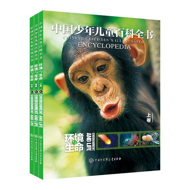 RT正版 中国少年儿童百科全书:环境与生命:Environm9787500096375 者_中国少年儿童百科全书委会中国大百科全书出版社儿童读物书籍