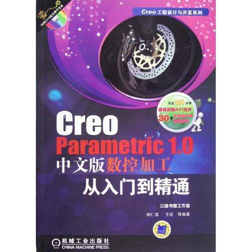 RT现货速发 Creo Parametric 1.0中文版数控加工从入门到精通9787111394624 胡仁喜机械工业出版社工业技术书籍
