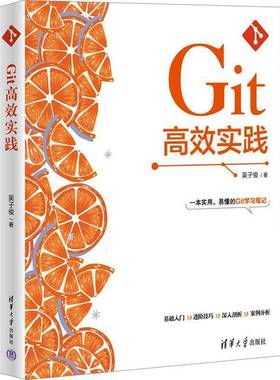 RT正版 Git实践9787302677192 吴子俊清华大学出版社计算机与网络书籍