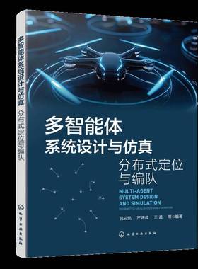 RT正版 多智能体系统设计与:分布式定位与编队:distributed localization and forma9787122479471 吕云凯化学工业出版社图书书籍